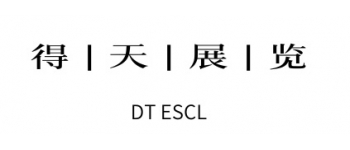 上海得天展覽服務有限公司